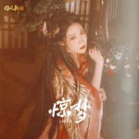 惊梦_HITA