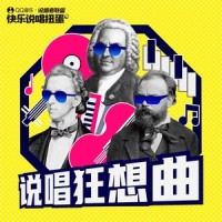 很抱歉我是个Rapper_阿拉梅