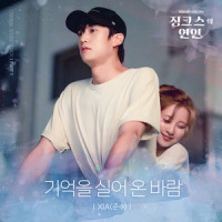 기억을 실어 온 바람_XIA (준수)