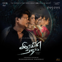 Paavam Seiyathiru_A.R. Rahman,Niranjana Ramanan,Keerthana Vaidyanathan