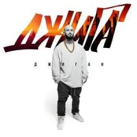 Melodija(feat. Jah Khalib)_Geegun,Jah Khalib