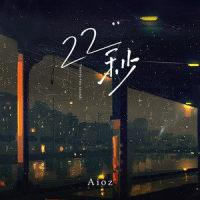 22秒_Aioz
