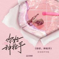 都值得_张玮