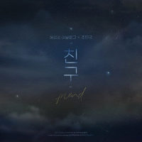 친구_Herz Analog,조민규