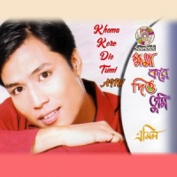 Ekhon Ar Kew_Emil