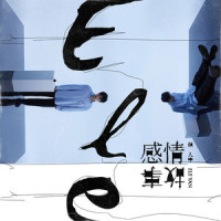 Don’t cry_颜人中