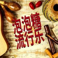 古巴派对主题_Bobby Cole