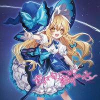 僕らだけが知るパラダイムシフト_幽闭星光