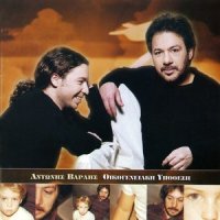 Isos_Giannis Vardis