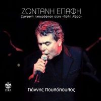 Mi Mou Thimoneis Matia Mou_Giannis Poulopoulos
