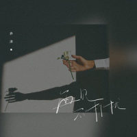 再见,不打扰_乔洋