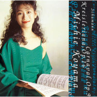 謝肉祭 作品9 /第13曲 エストレラ (Estrella|シャニクサクサイサクヒンキュウ|Carnaval (Scenes Mignonnes Sur Quatre Notes), Op. 9: Estrella)_小山実稚恵,Robert Schumann