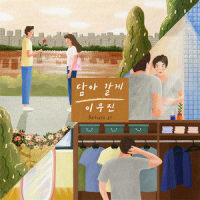 담아 갈게_이무진