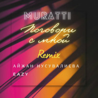Поговори со мной_Muratti,Айжан Нусувалиева,Eazy,Murat Isakov,Islam Sagynov