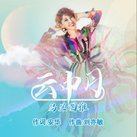 云中月_乌兰图雅