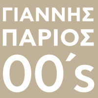 Nihta Magikia_Giannis Parios