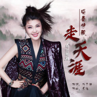 唱着情歌走天涯_乌兰图雅