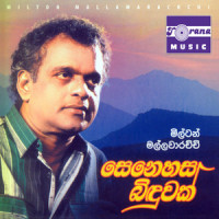 Aga Rajiniya_Milton Mallawarachchi,Bawantha Prasad,Anura Wijesinghe