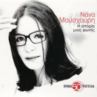 Kokkino Garifalo_Giannis Parios,Nana Mouskouri