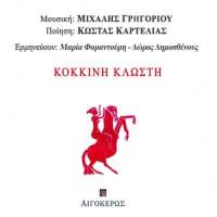 I Nyhta_Maria Farantouri