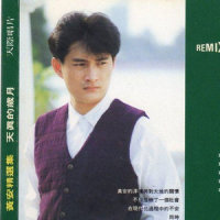 藕断丝连_黄安