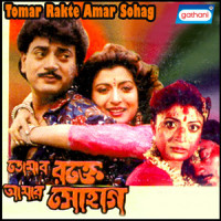 Esho Esho_Abhijit,Sabbir Kumar,Sujata Goswami