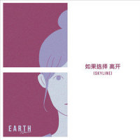 如果选择 离开_Earth Patravee