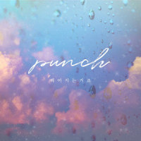 헤어지는 거죠_PUNCH