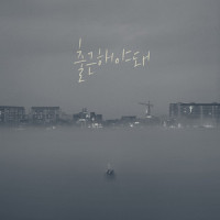 출근해야 돼_Cosmos Hippie