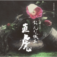 亀の笛_菅野洋子