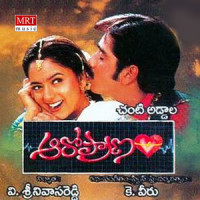 Preminchava_Chitra,Anupama Deshpande,S. P. Balasubrahmanyam