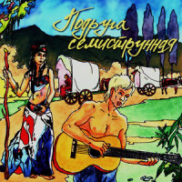 The Friend Seven-stringed_The Americans