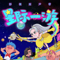 向未来出发_张赫宣