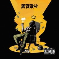 차 빼 (Feat. 올티, 인크레더블)_마블제이,Olltii,인크레더블