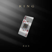 King_金志文
