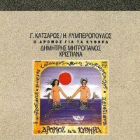Antrokalo Se Charonta_Dimitris Mitropanos