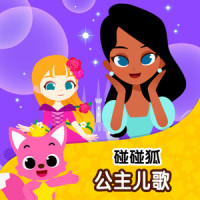 白雪公主_碰碰狐PINKFONG