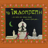 Poios Sou 'Pe De S' Agapo_Stratos Kyprios,Rita Sakellariou