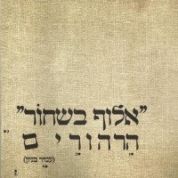 פתיחה_Amir Benayoun