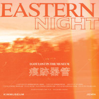 흔적기관_KIMMUSEUM,JEMN