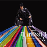 鎌倉殿の13人 大河紀行2_Evan Call,Francesco Tristano