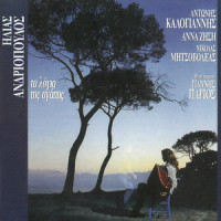 Tora Tha Figo_Giannis Parios