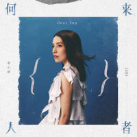 爱过你_Lara梁心颐