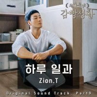 하루 일과_Zion.T