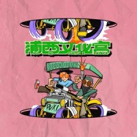 So Far So Good_螺丝刀RoseDoggy