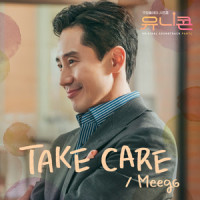 Take Care_Meego