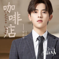 咖啡店_JA符龙飞