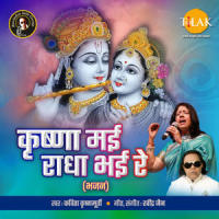 Krishna Mai Radha Bhayi Re_Ravindra Jain,Kavita Krishnamurti Subramaniam