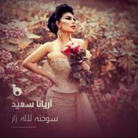 Sokhta Lalazar Man_Aryana Sayeed