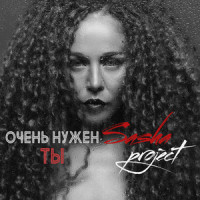 Красивые слова_Саша Project,Тюрин Вячеслав Владимирович